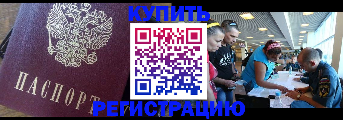 прописка для работы в Краснослободске