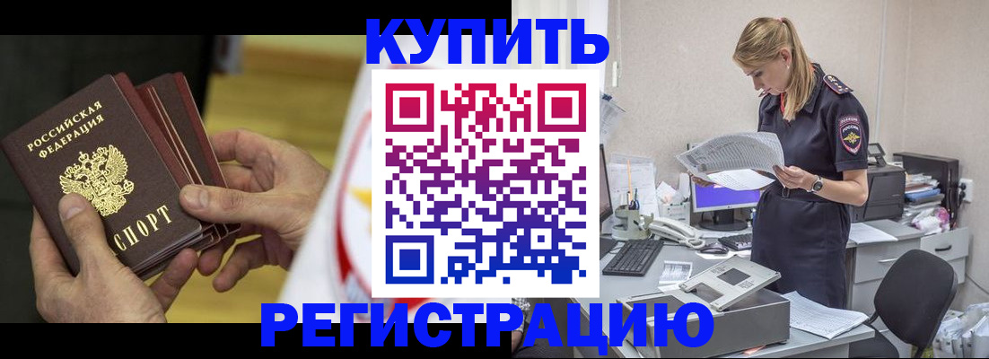 прописка законно в Краснослободске