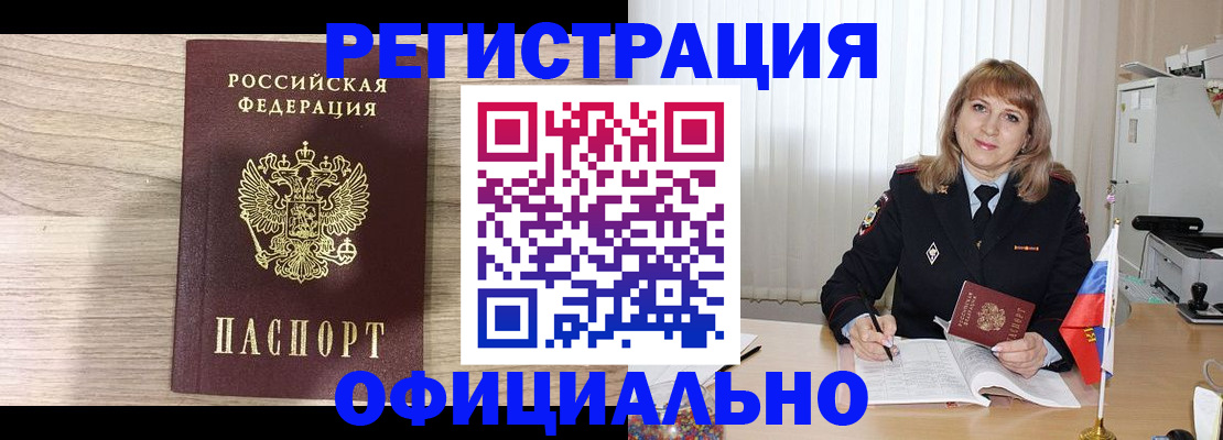 временная регистрация законно в Краснослободске